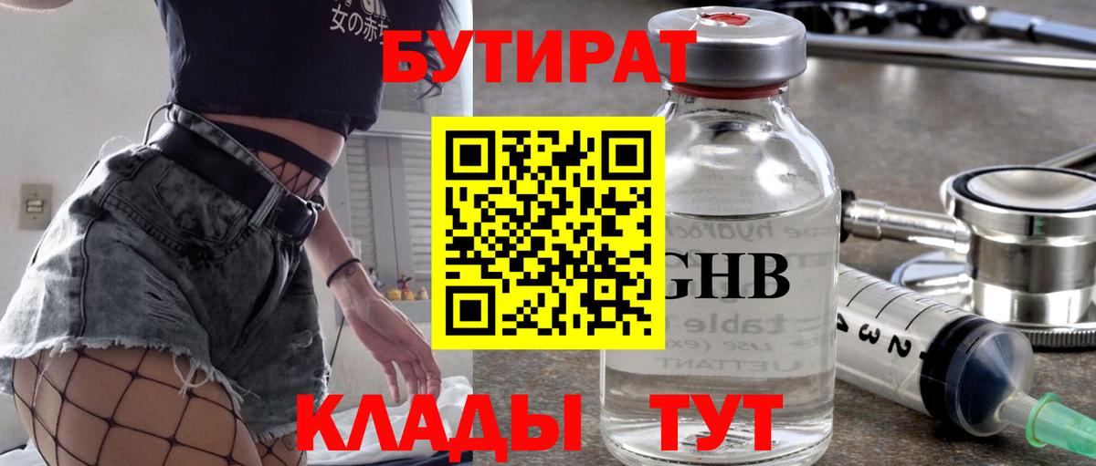 Бутират GHB Будённовск