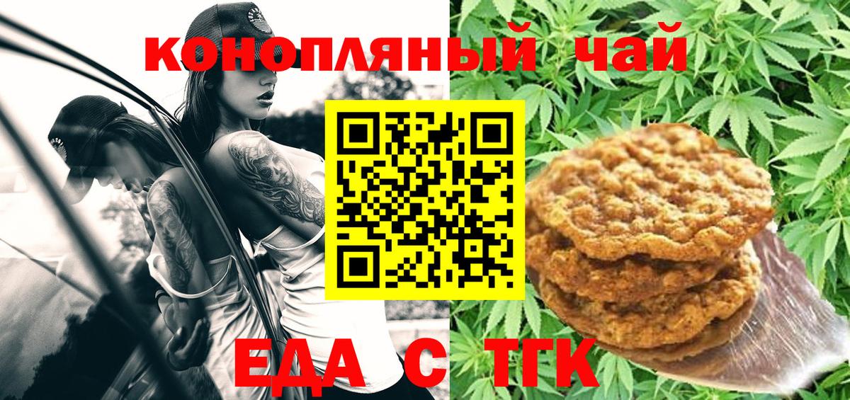 Еда ТГК марихуана  Вход с VPN  Будённовск 