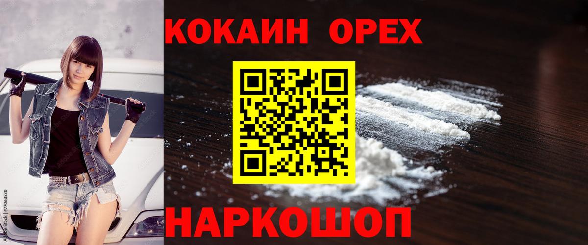 Будённовск  КОКАИН Columbia  Вход с VPN  Cocaine  Кокаин Columbia 