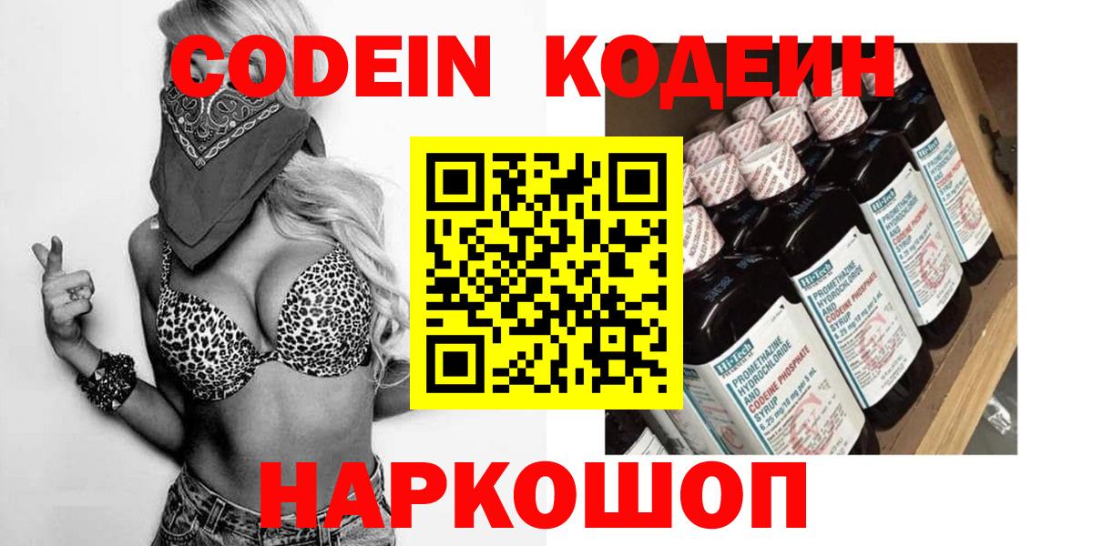 Кодеин напиток Lean (лин)  Вход с VPN  Будённовск  Кодеиновый сироп Lean напиток Lean (лин) 